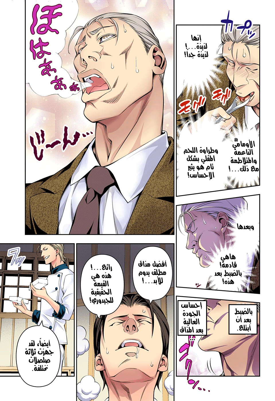 Shokugeki no Soma: Chapter 145 - Page 12