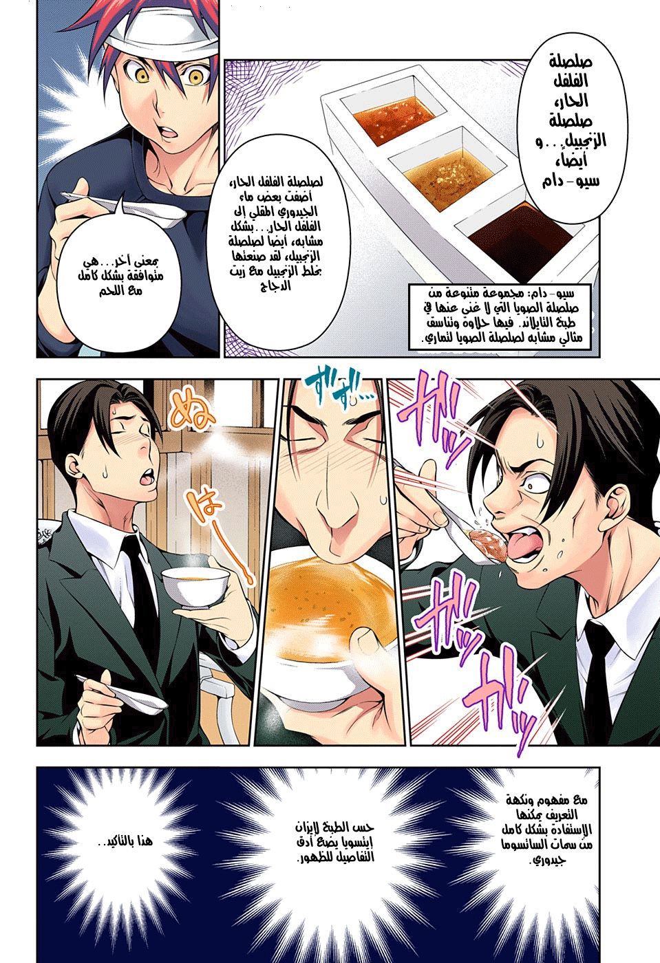 Shokugeki no Soma: Chapter 145 - Page 13