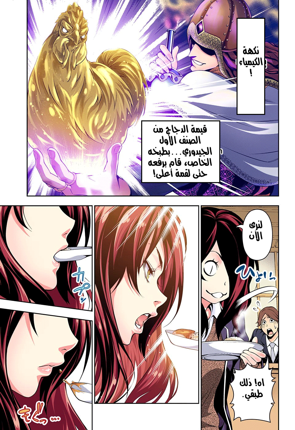 Shokugeki no Soma: Chapter 145 - Page 14