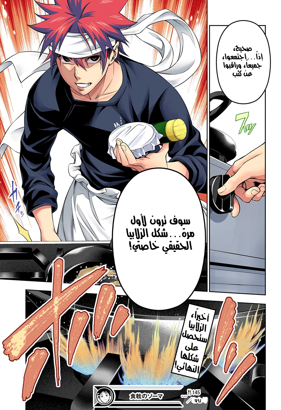 Shokugeki no Soma: Chapter 145 - Page 19