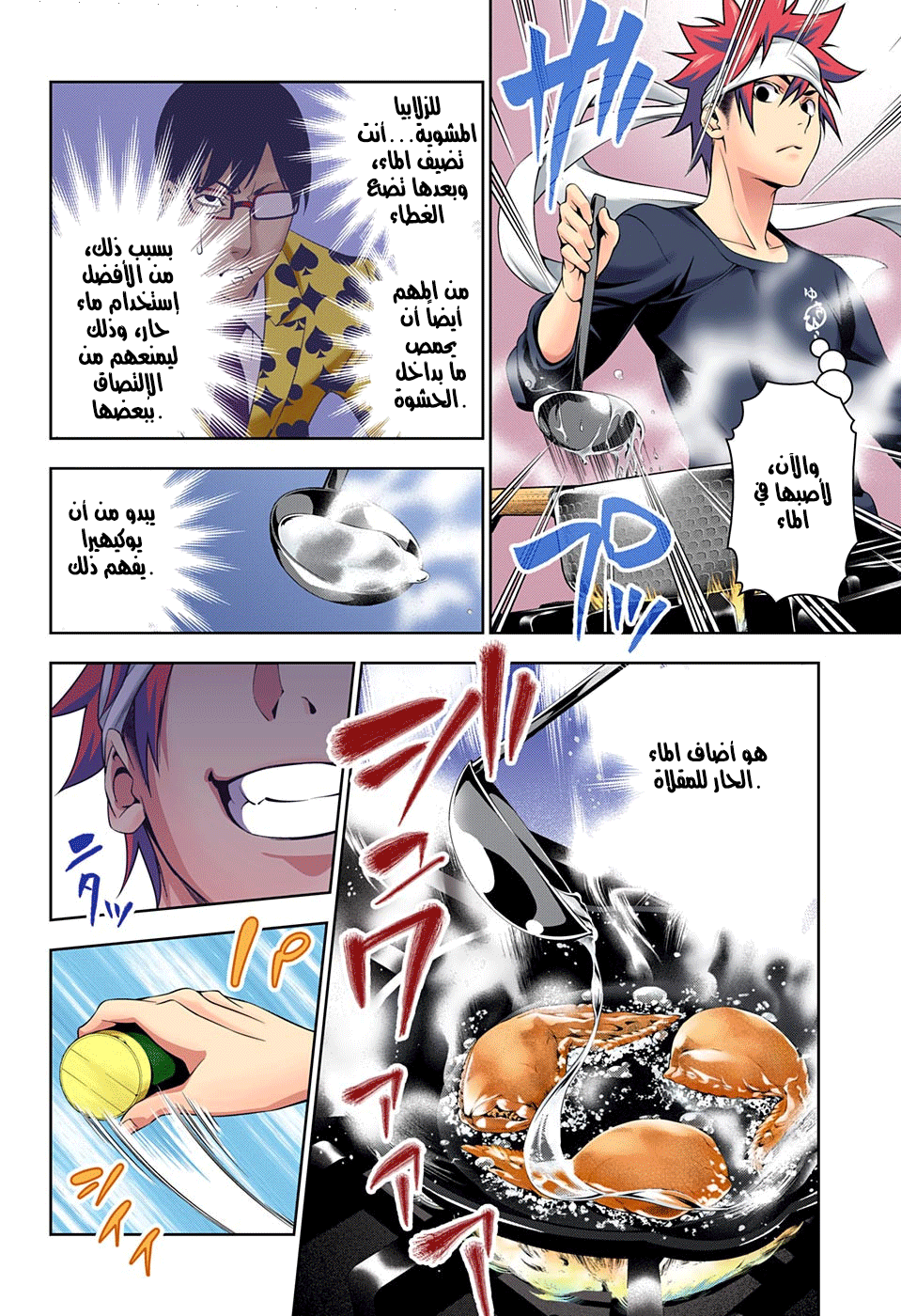 Shokugeki no Soma: Chapter 146 - Page 5