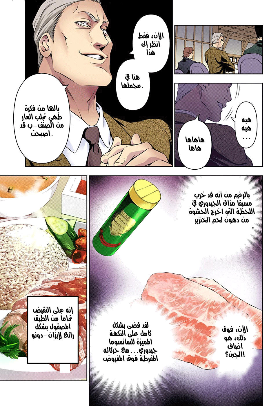 Shokugeki no Soma: Chapter 146 - Page 8