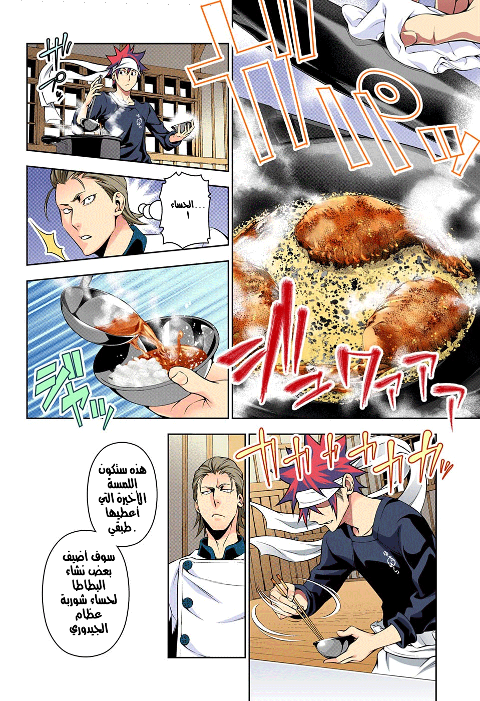 Shokugeki no Soma: Chapter 146 - Page 11