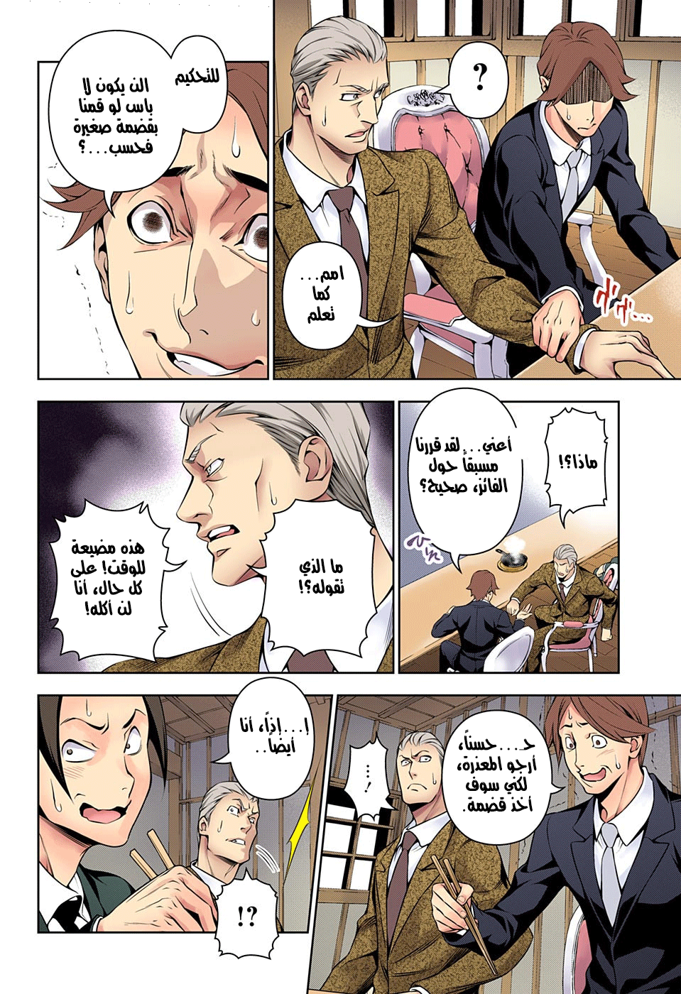 Shokugeki no Soma: Chapter 146 - Page 17