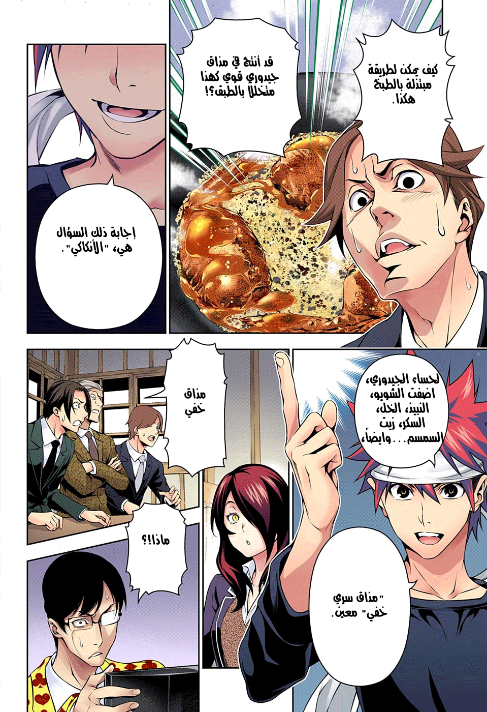 Shokugeki no Soma: Chapter 146 - Page 19