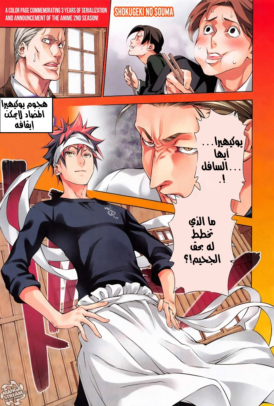 Shokugeki no Soma: Chapter 147 - Page 3