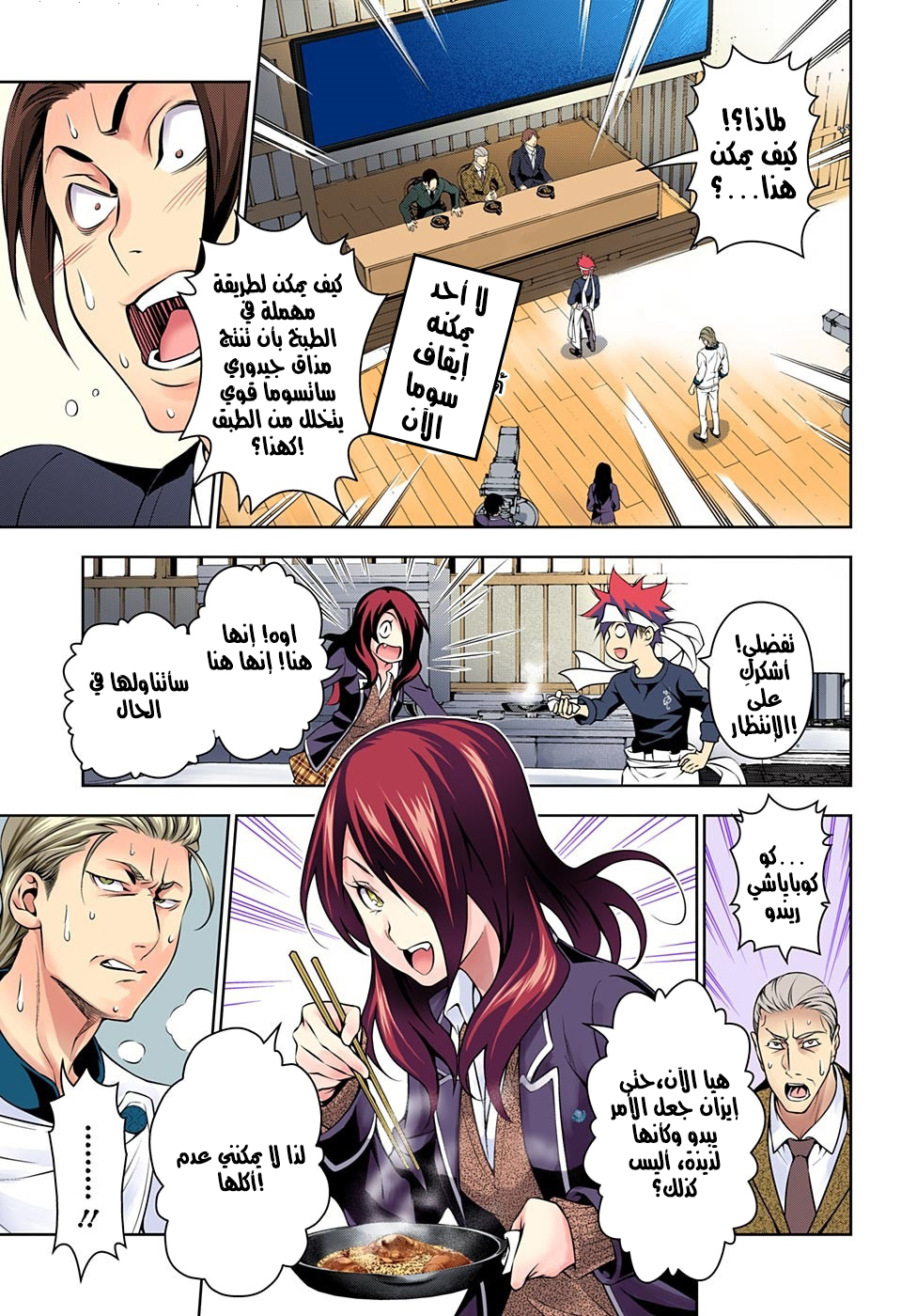 Shokugeki no Soma: Chapter 147 - Page 6