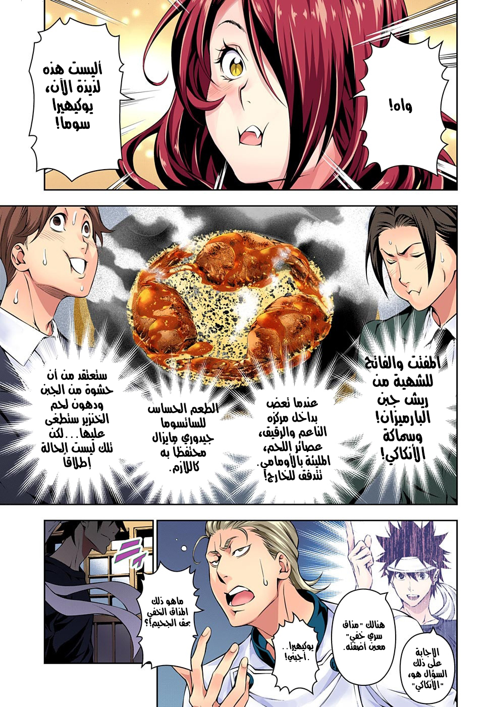 Shokugeki no Soma: Chapter 147 - Page 8