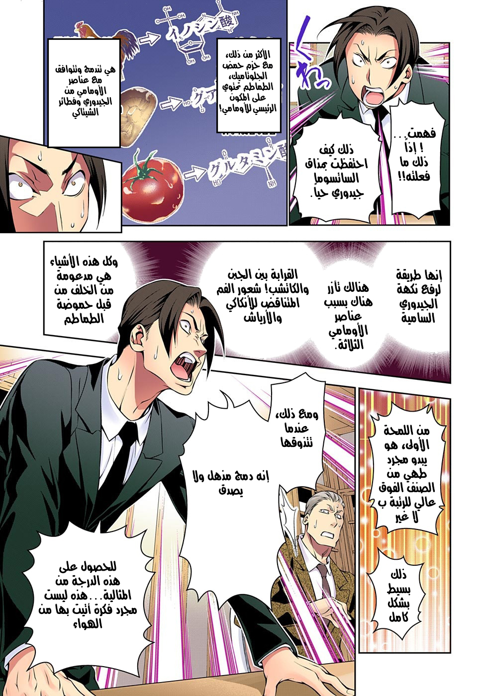 Shokugeki no Soma: Chapter 147 - Page 10