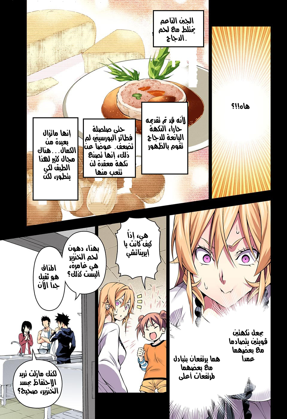 Shokugeki no Soma: Chapter 147 - Page 14