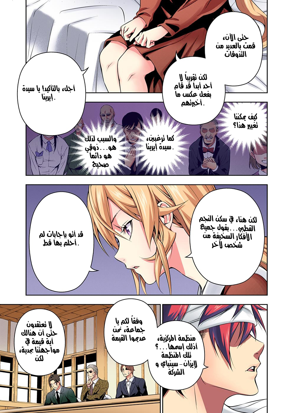 Shokugeki no Soma: Chapter 147 - Page 16