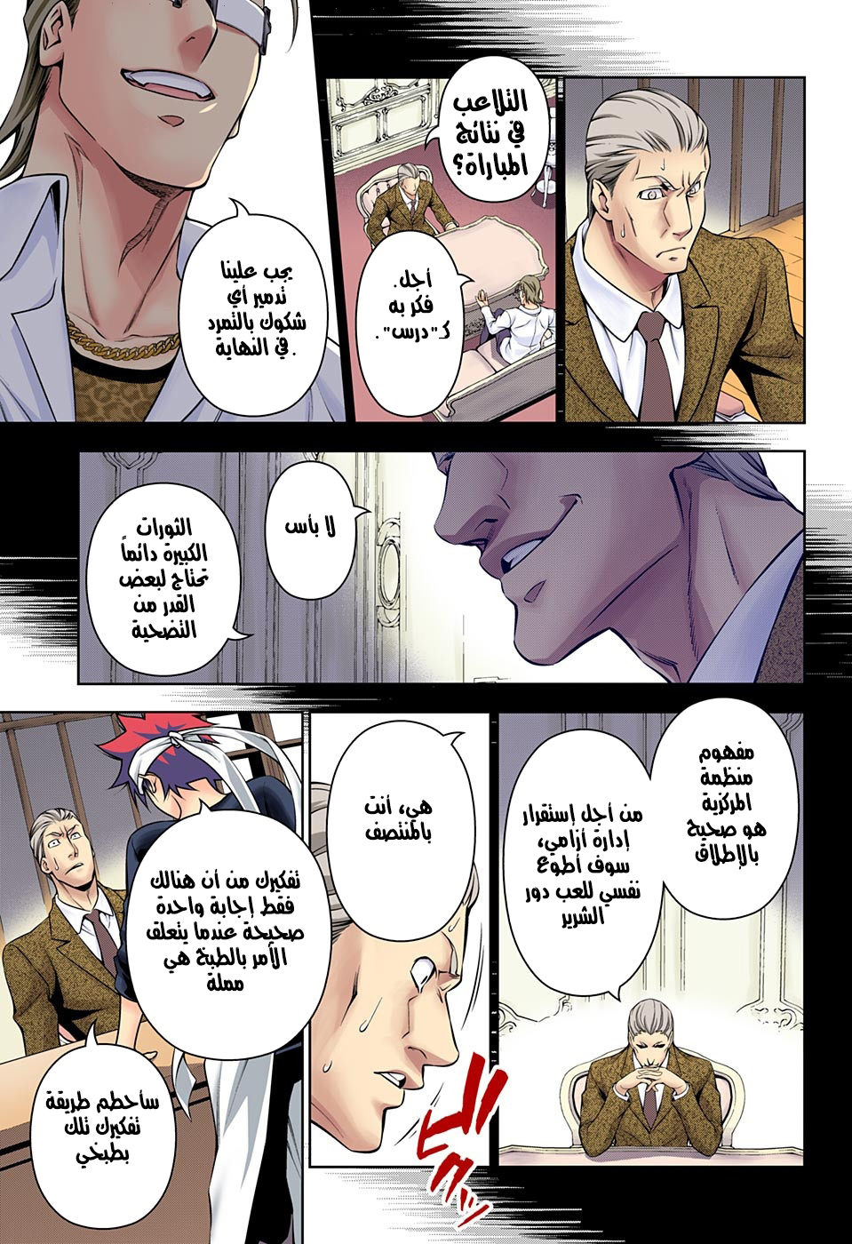 Shokugeki no Soma: Chapter 147 - Page 18