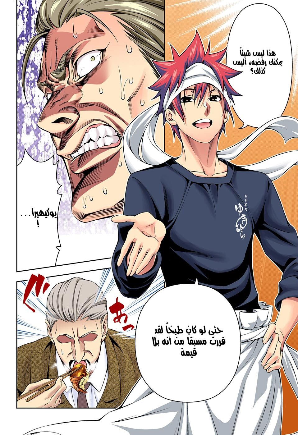 Shokugeki no Soma: Chapter 147 - Page 21