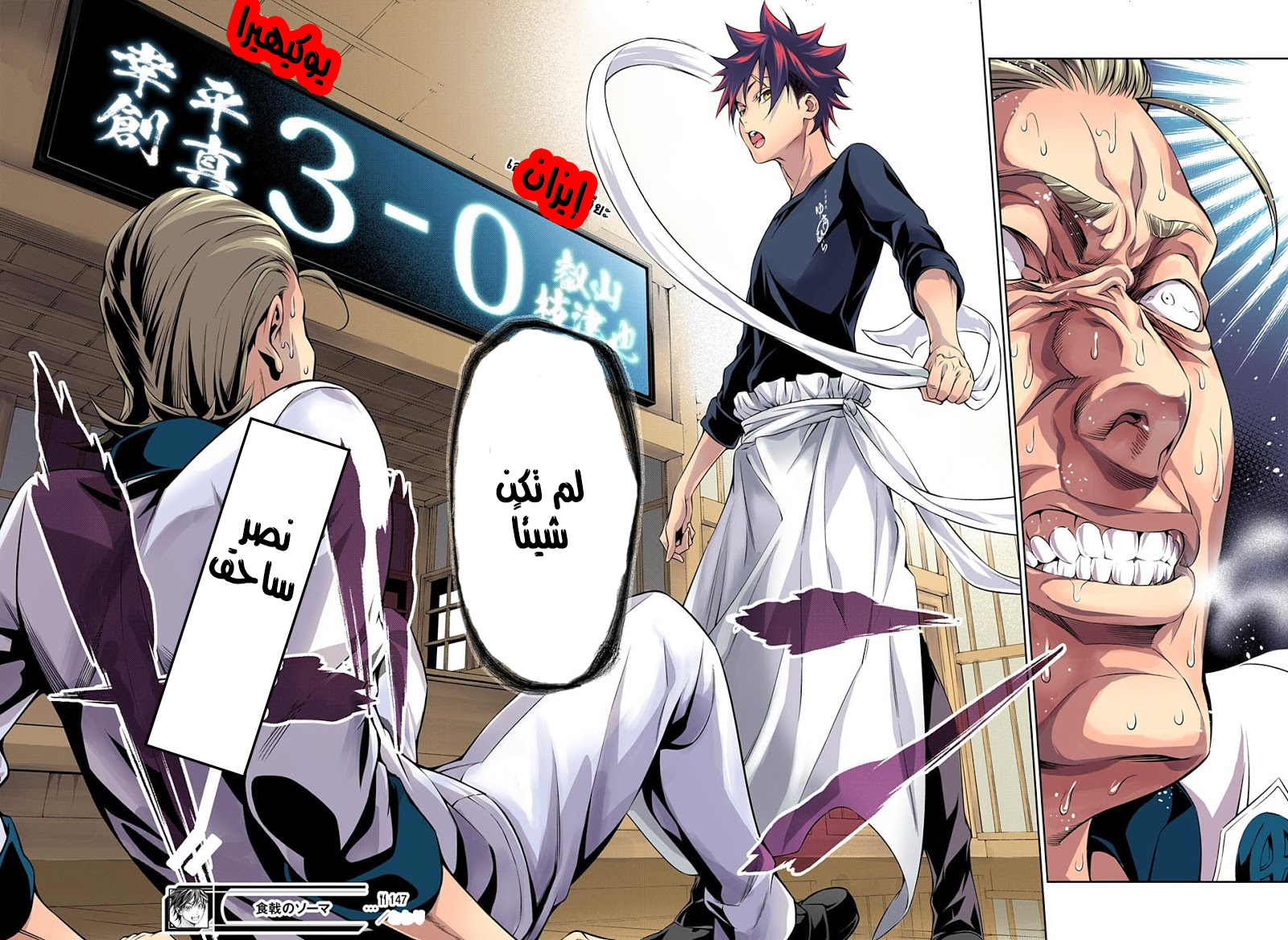 Shokugeki no Soma: Chapter 147 - Page 23