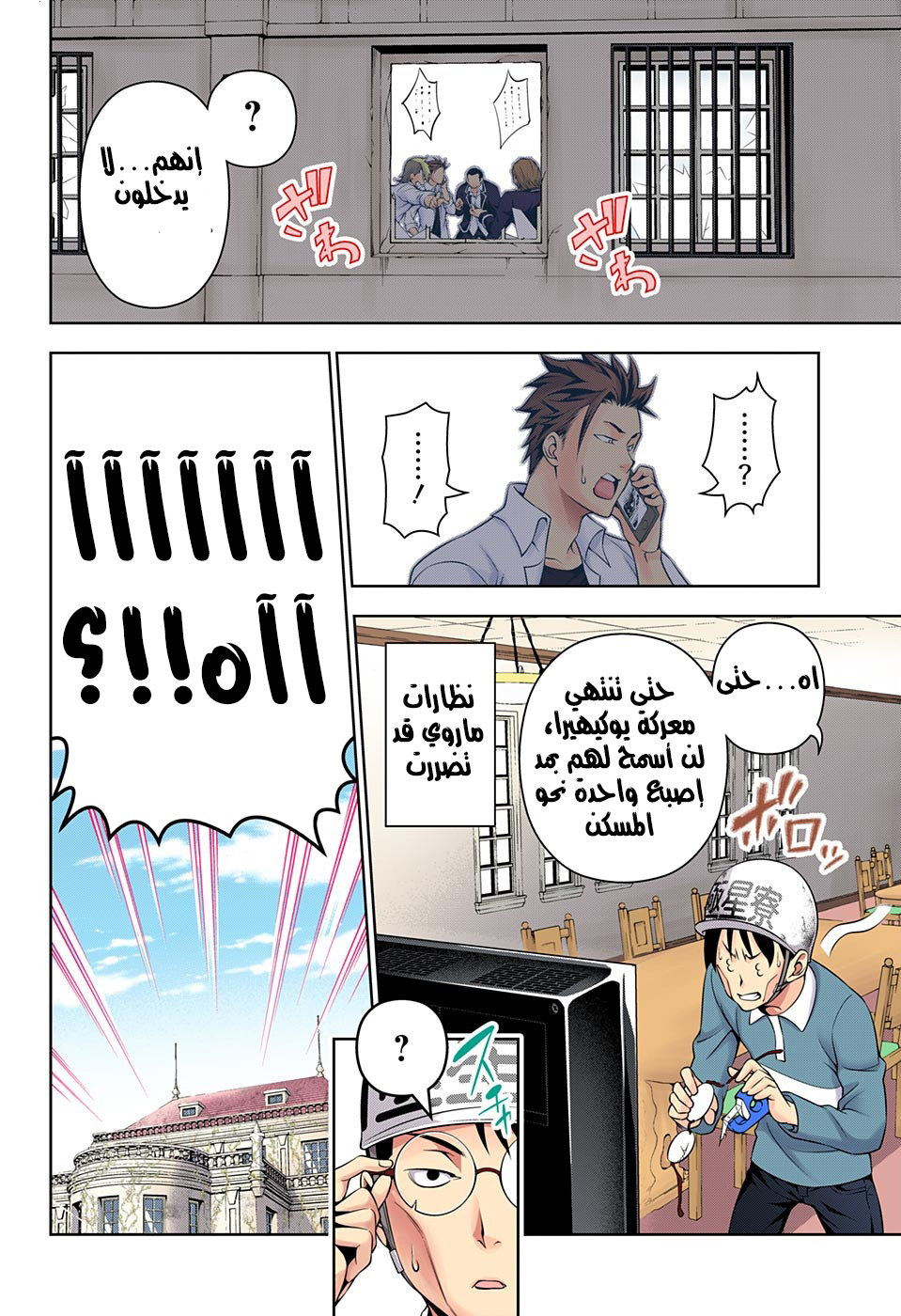 Shokugeki no Soma: Chapter 148 - Page 3