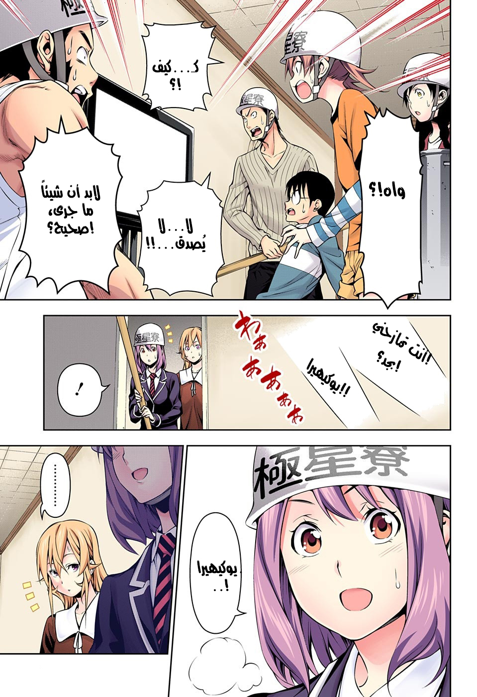 Shokugeki no Soma: Chapter 148 - Page 6