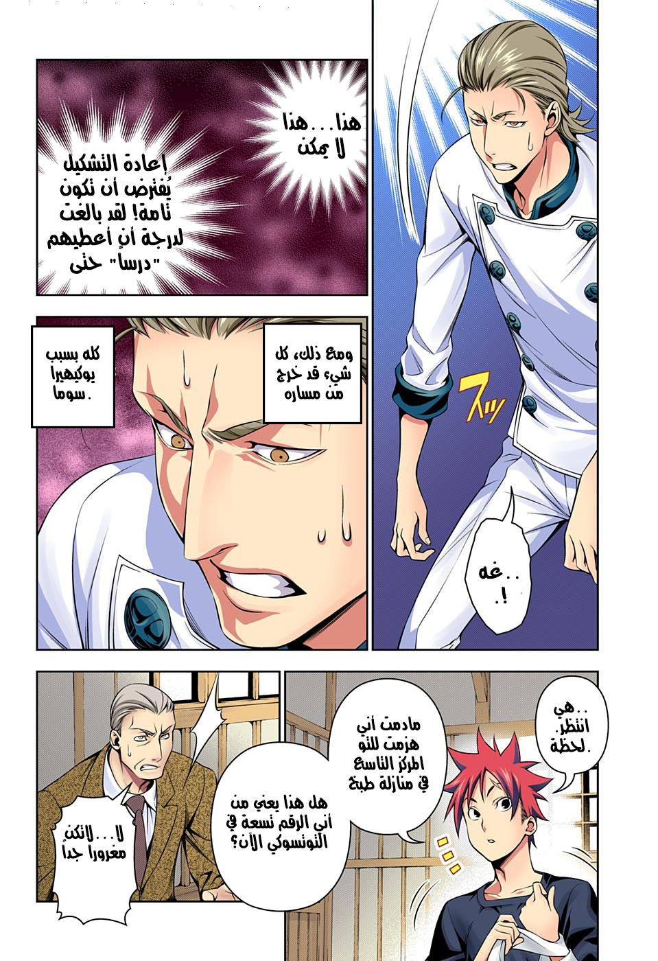 Shokugeki no Soma: Chapter 148 - Page 7