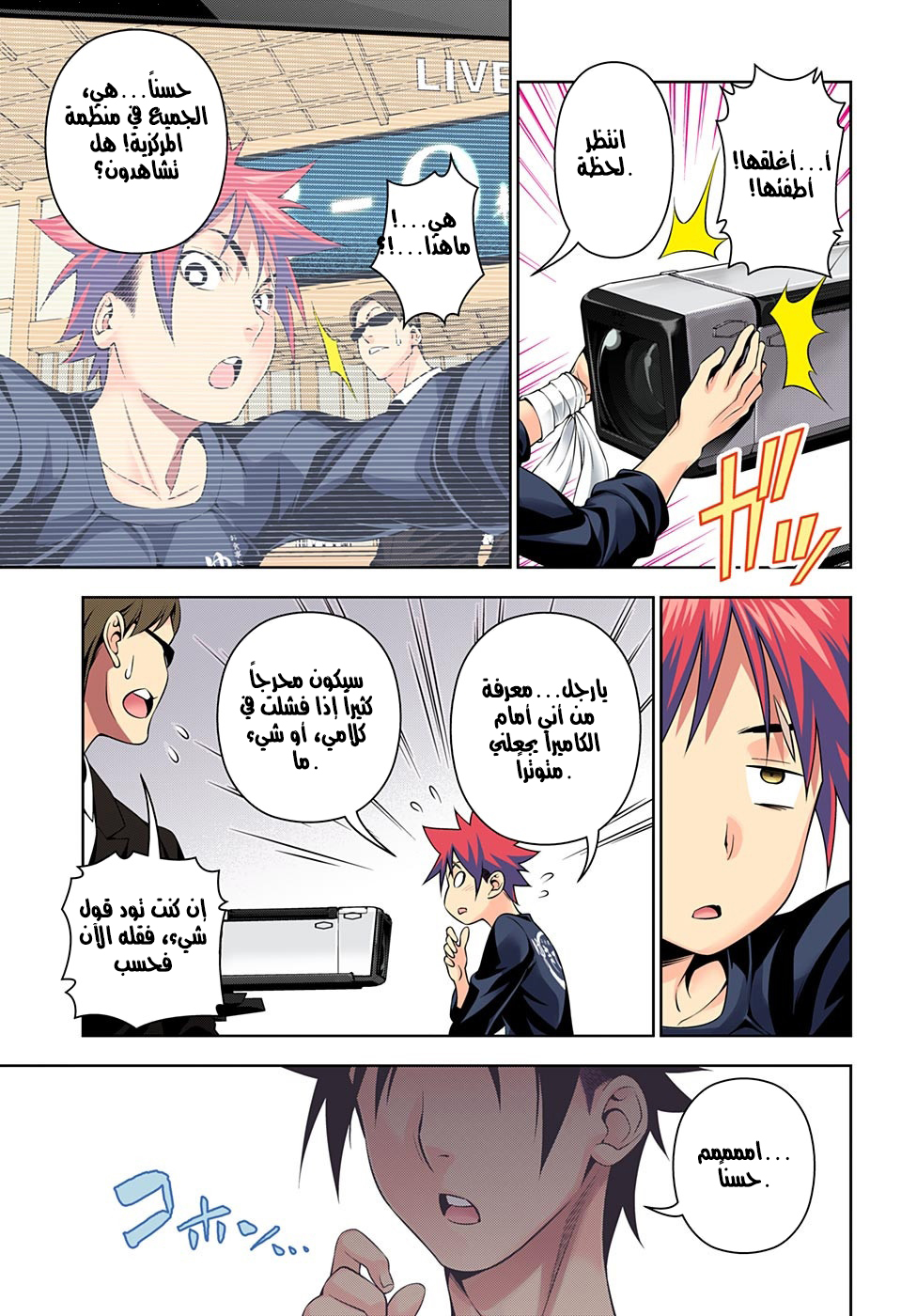 Shokugeki no Soma: Chapter 148 - Page 10