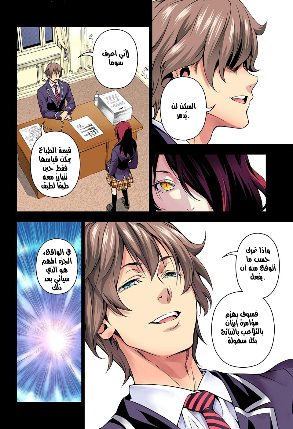 Shokugeki no Soma: Chapter 148 - Page 15