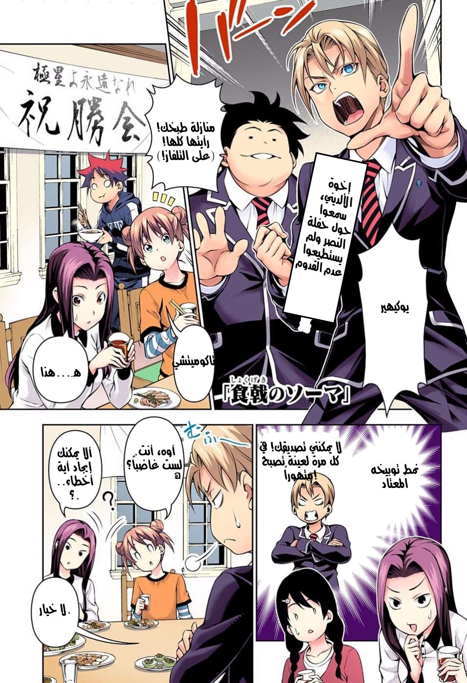 Shokugeki no Soma: Chapter 149 - Page 2