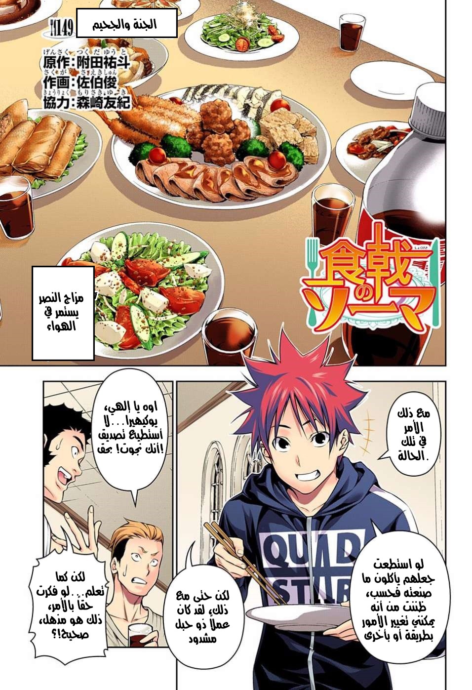 Shokugeki no Soma: Chapter 149 - Page 4