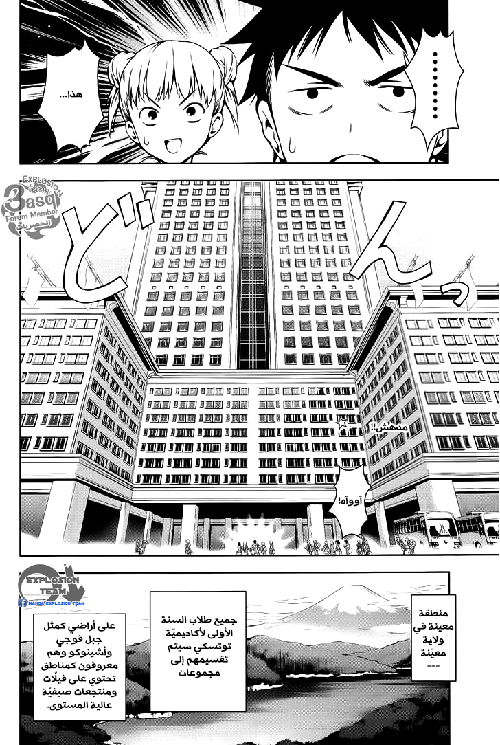 Shokugeki no Soma: Chapter 15 - Page 3