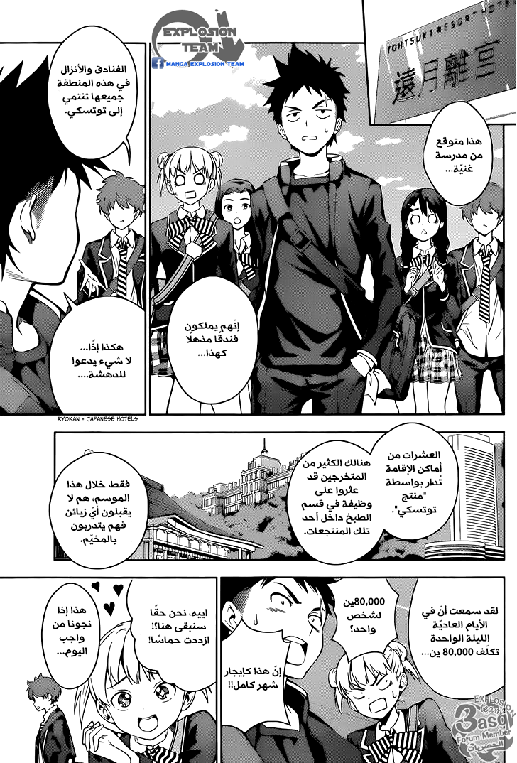 Shokugeki no Soma: Chapter 15 - Page 4