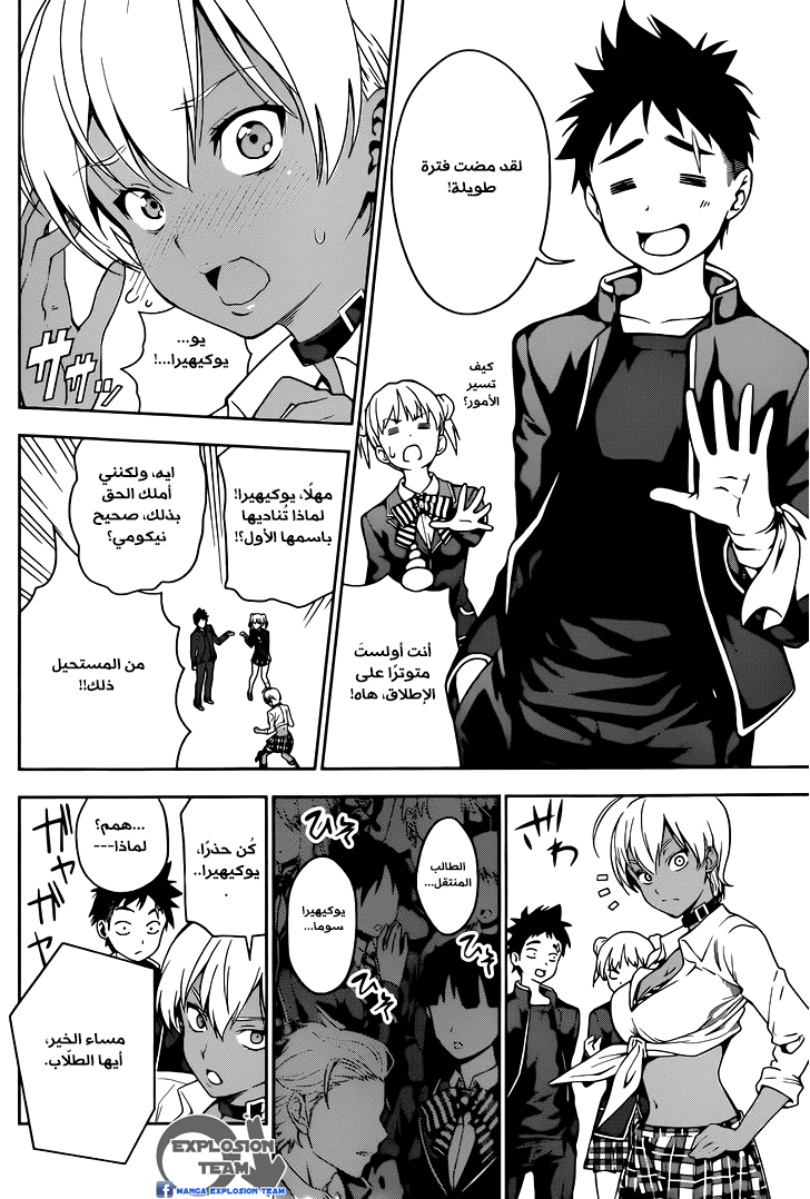 Shokugeki no Soma: Chapter 15 - Page 7