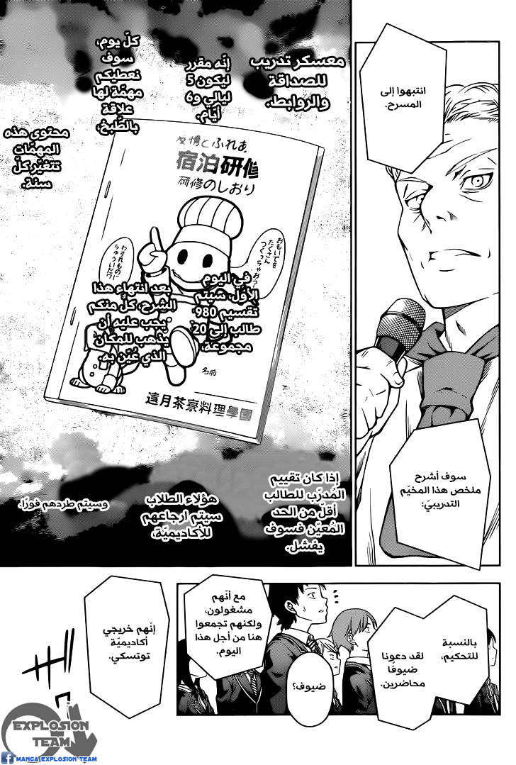 Shokugeki no Soma: Chapter 15 - Page 8