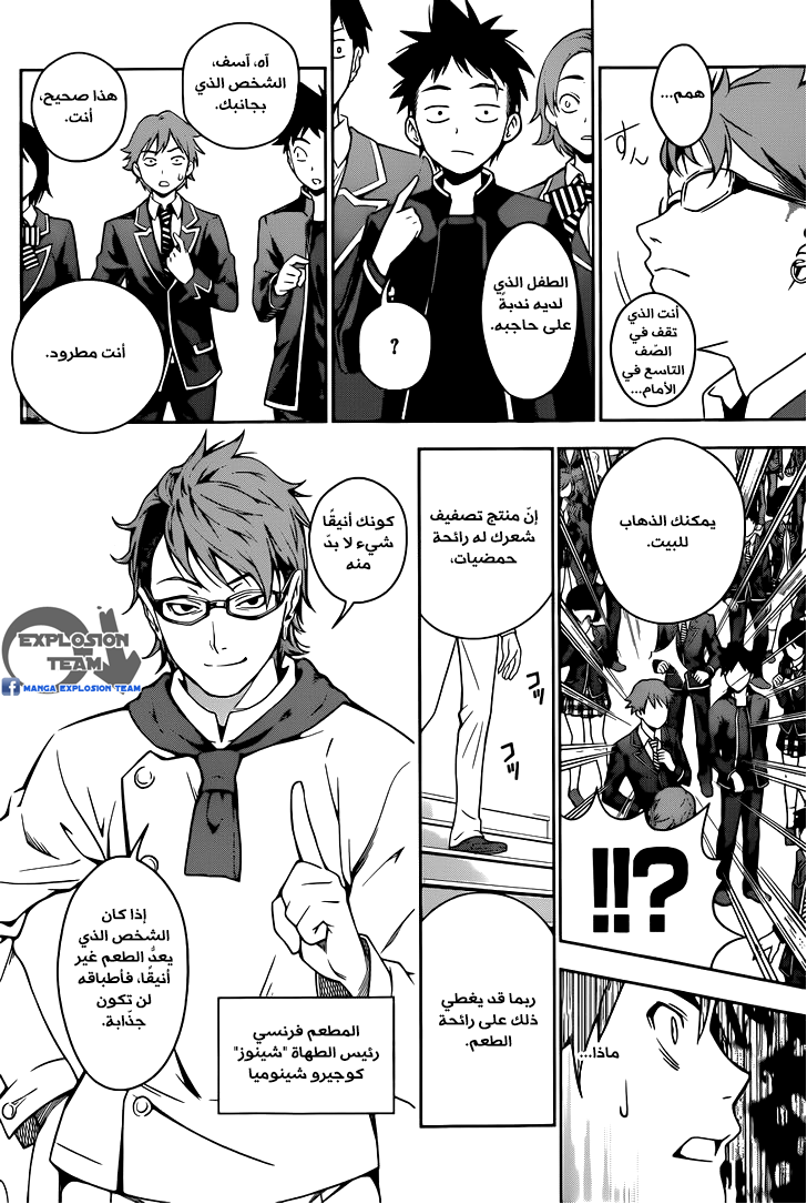 Shokugeki no Soma: Chapter 15 - Page 10