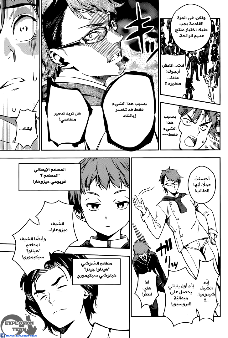 Shokugeki no Soma: Chapter 15 - Page 11