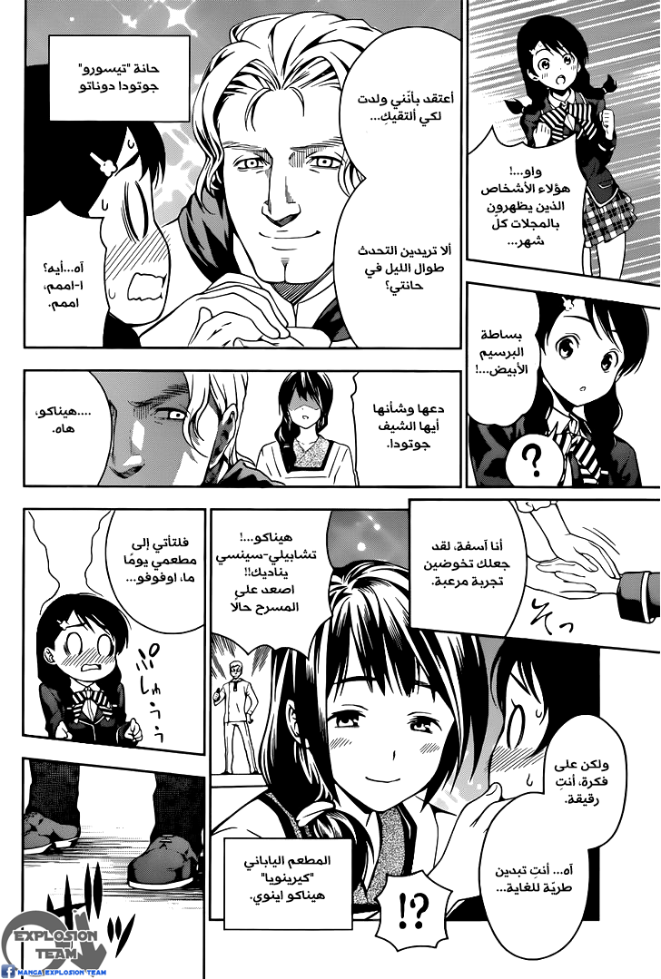 Shokugeki no Soma: Chapter 15 - Page 12