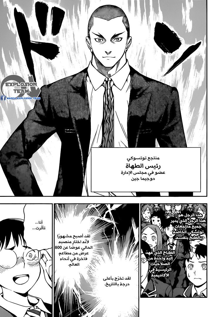 Shokugeki no Soma: Chapter 15 - Page 13