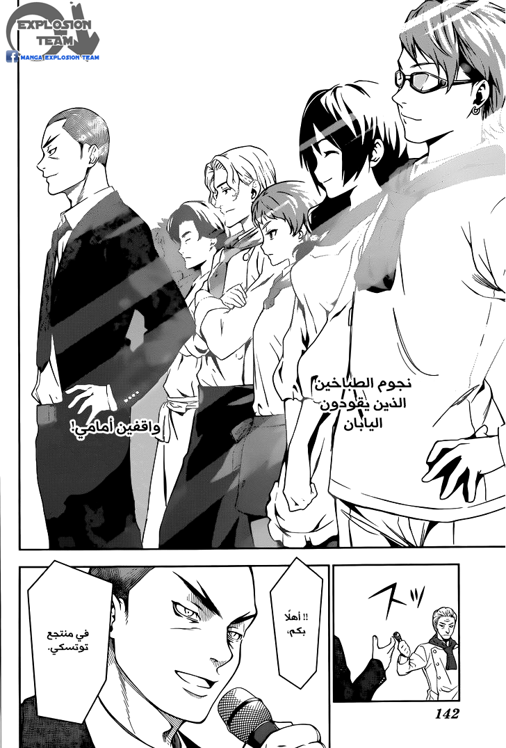 Shokugeki no Soma: Chapter 15 - Page 14