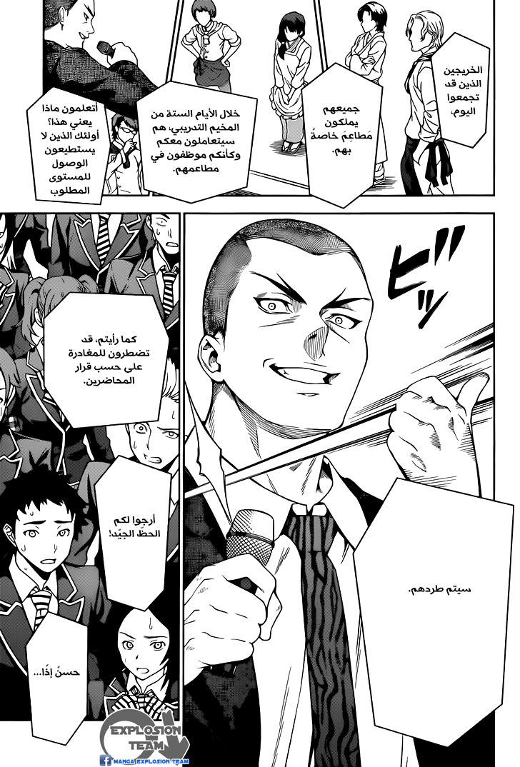 Shokugeki no Soma: Chapter 15 - Page 15