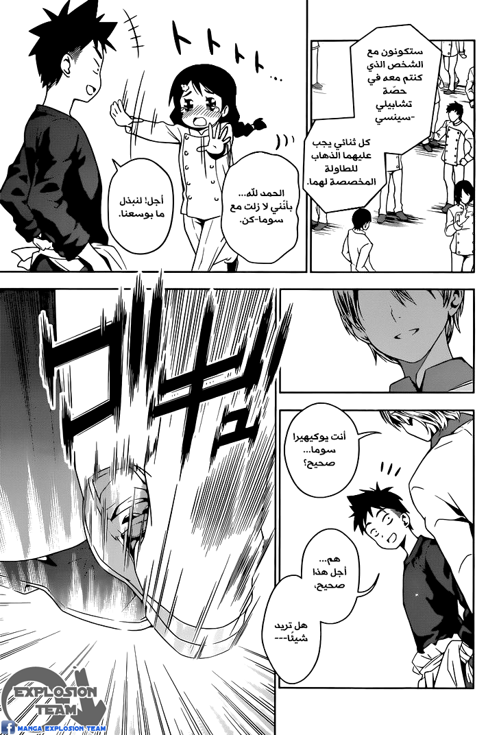 Shokugeki no Soma: Chapter 15 - Page 17