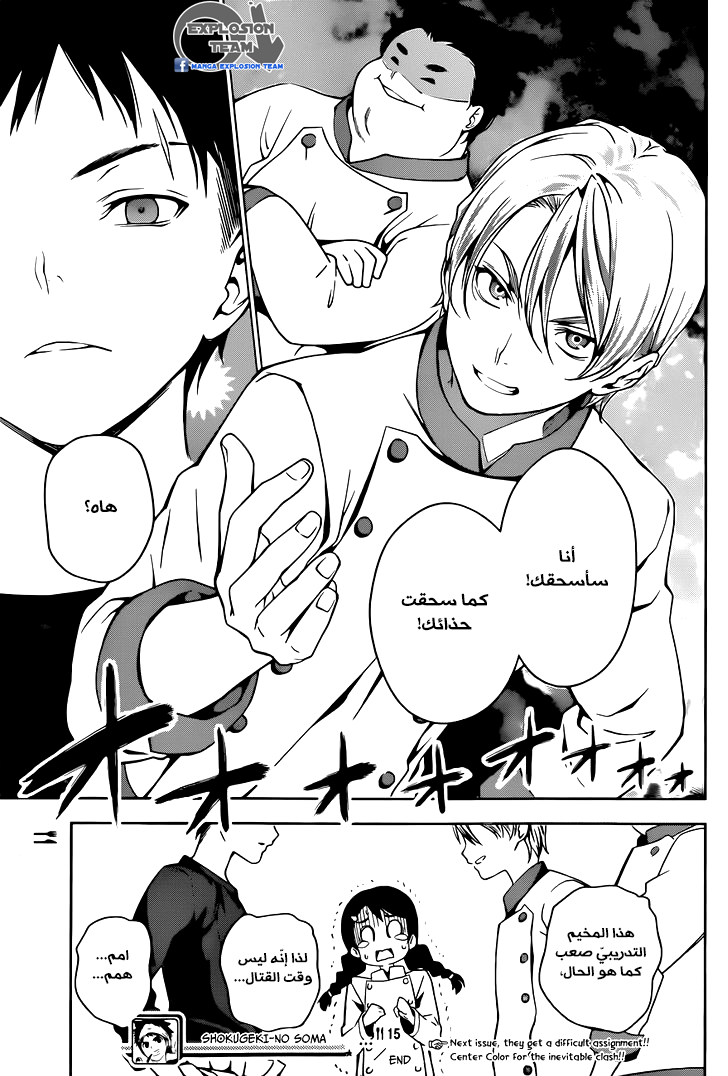 Shokugeki no Soma: Chapter 15 - Page 19