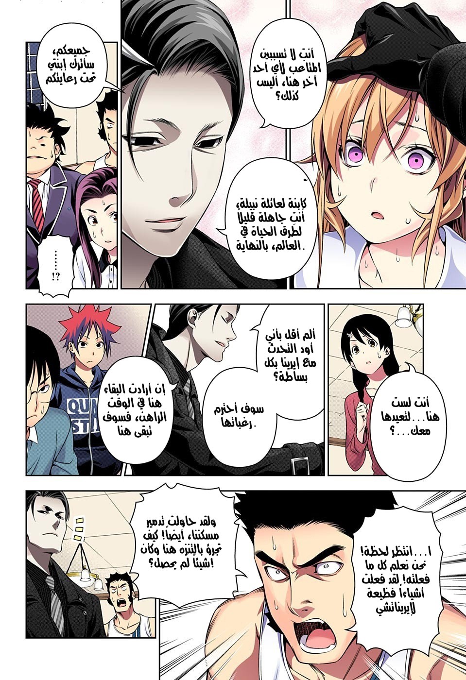 Shokugeki no Soma: Chapter 150 - Page 7