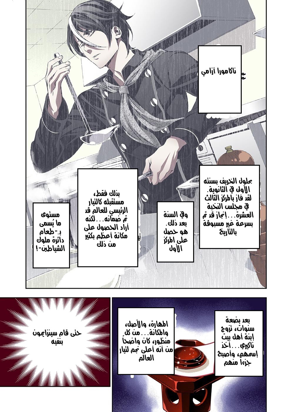 Shokugeki no Soma: Chapter 150 - Page 10