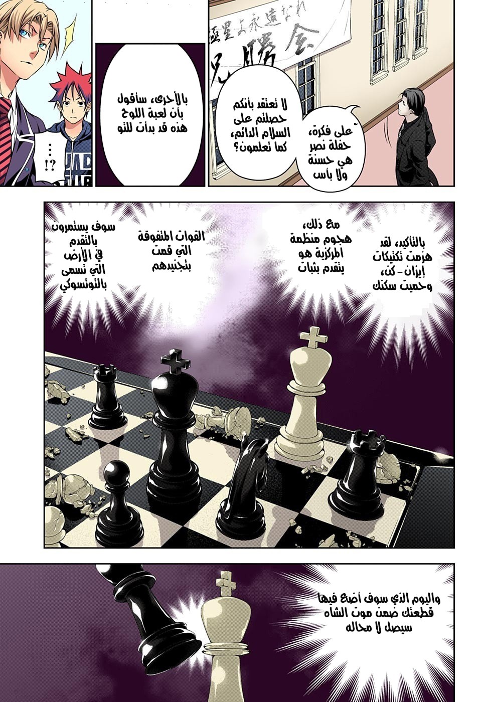 Shokugeki no Soma: Chapter 150 - Page 12