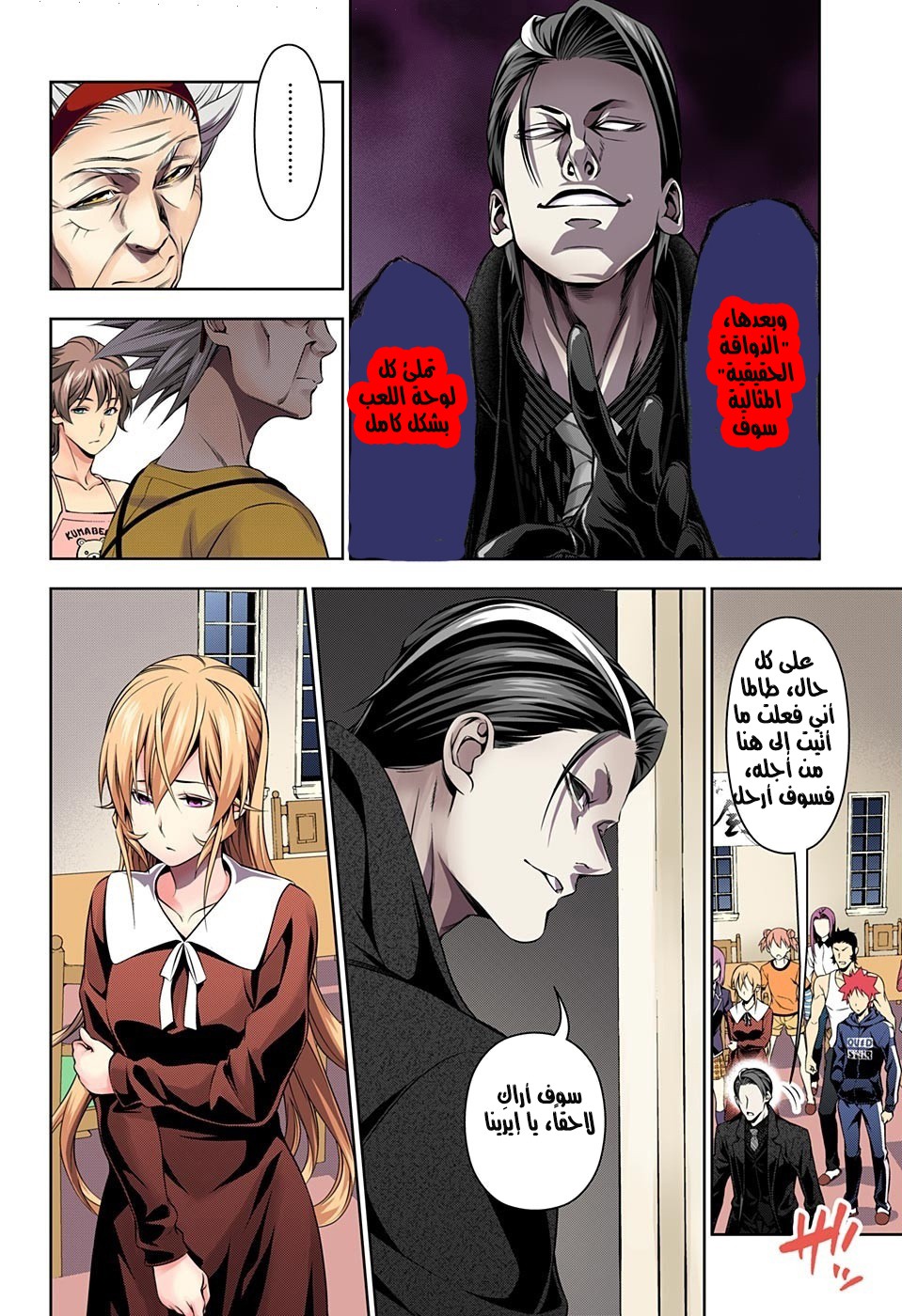 Shokugeki no Soma: Chapter 150 - Page 13