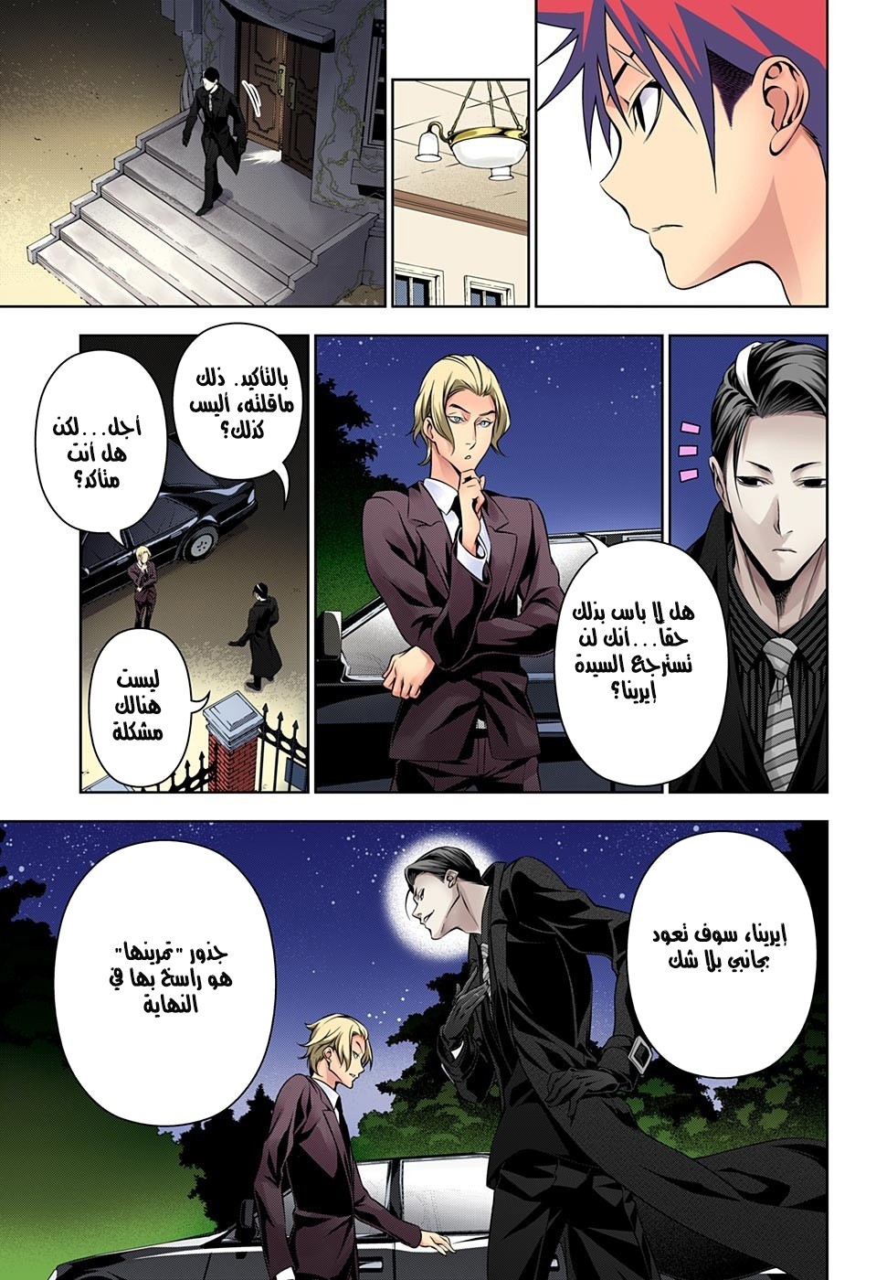 Shokugeki no Soma: Chapter 150 - Page 14