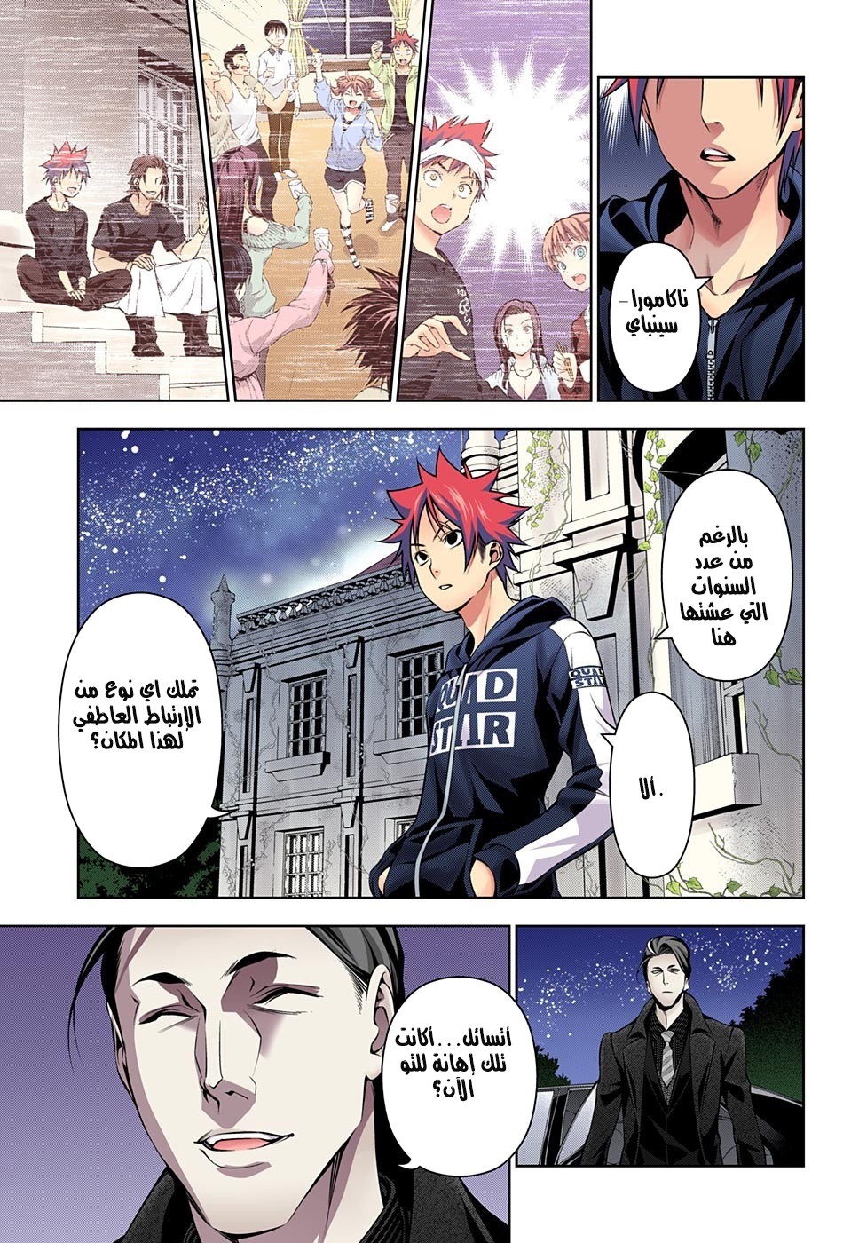 Shokugeki no Soma: Chapter 150 - Page 16