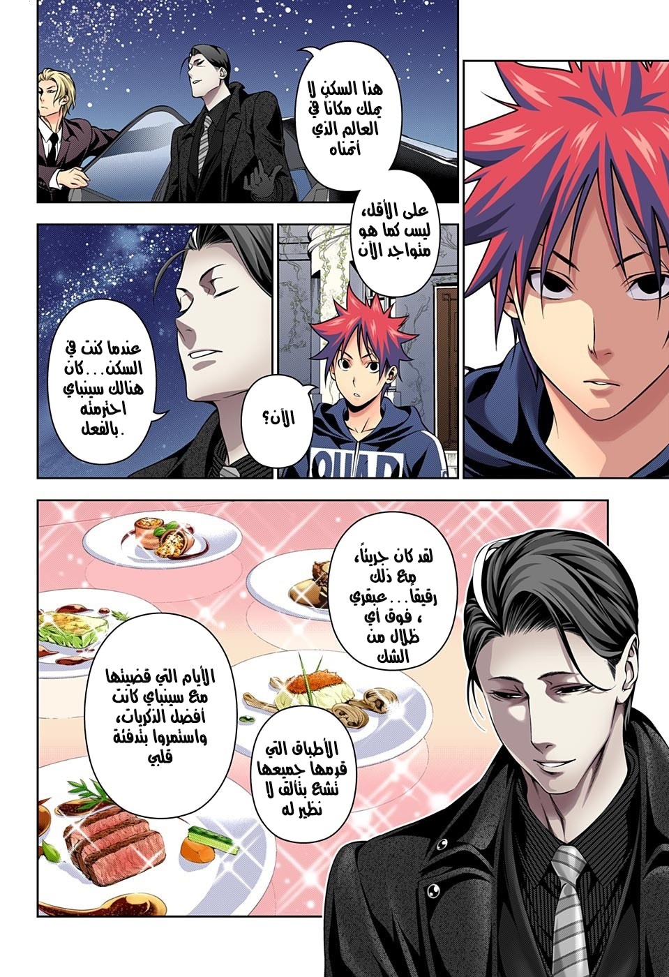 Shokugeki no Soma: Chapter 150 - Page 17