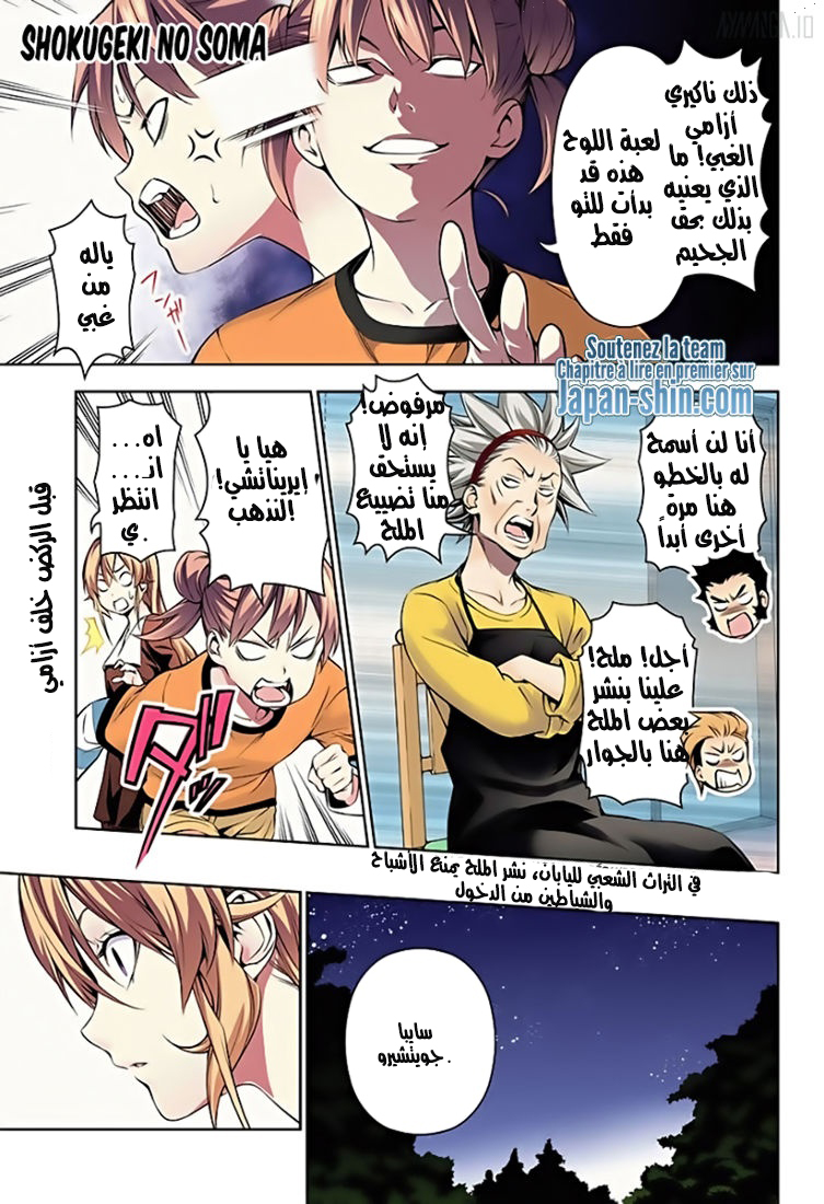 Shokugeki no Soma: Chapter 151 - Page 2