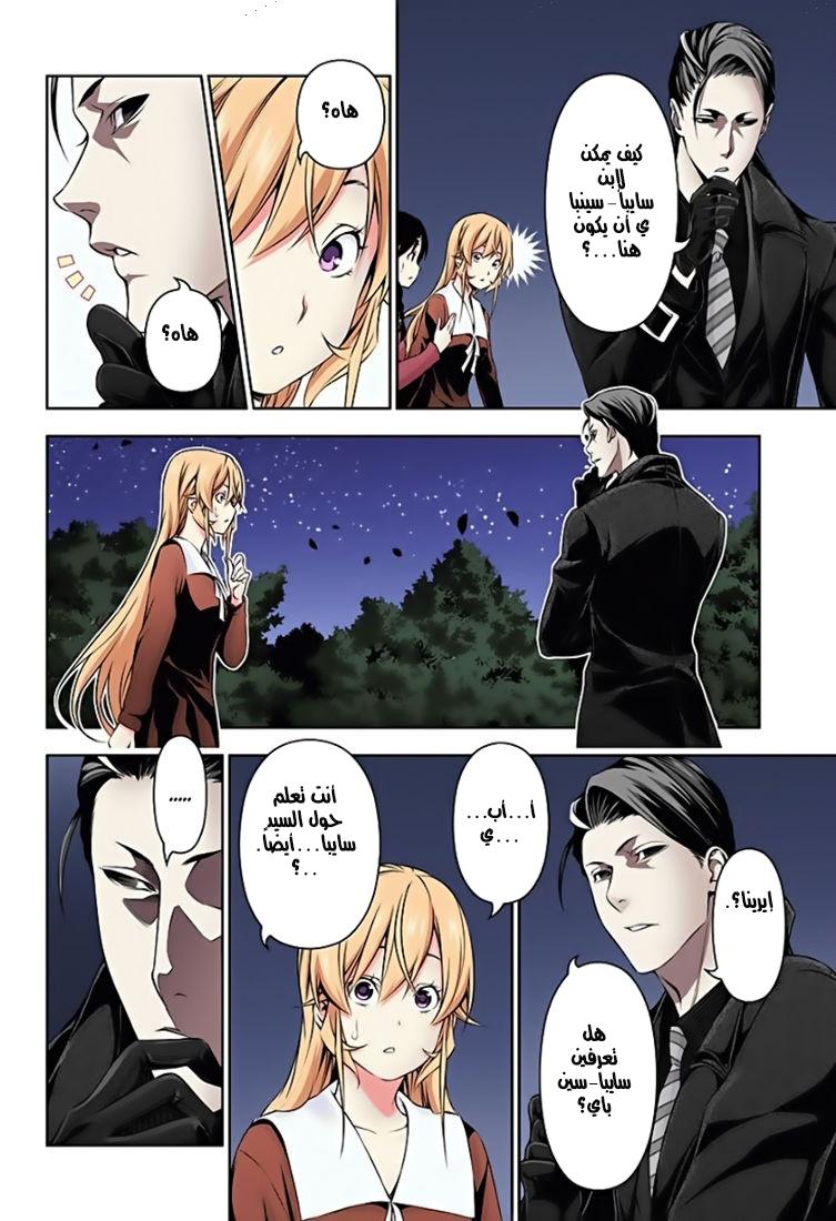 Shokugeki no Soma: Chapter 151 - Page 7