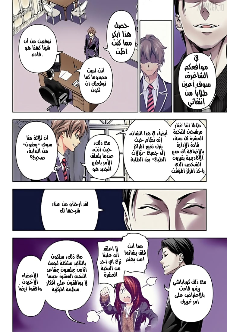 Shokugeki no Soma: Chapter 151 - Page 15