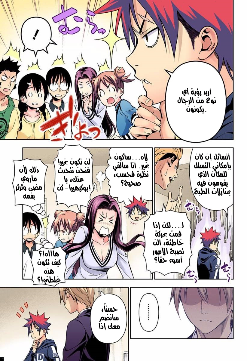 Shokugeki no Soma: Chapter 152 - Page 8