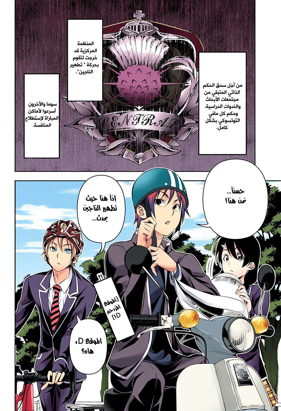 Shokugeki no Soma: Chapter 153 - Page 2