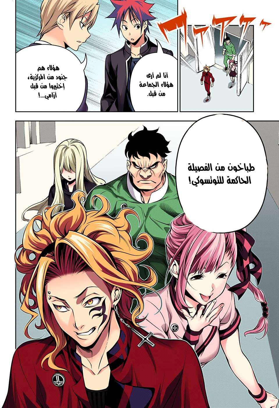 Shokugeki no Soma: Chapter 153 - Page 14